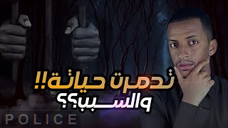 تدمرت حياتة بسبب صادم!! 💔قصة راكان