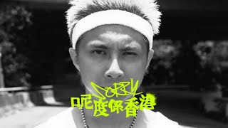 BILLY CHOI - Sorry呢度係香港REMIX ft. 馬太福音@TheLowMays , KALAI 家麗@kalaiyuu