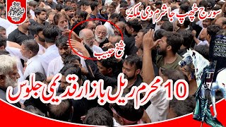 10 Muharram 2023 | Suraj Chup Ja Sharam Di Malika | 10 Muharram Rail Bazar Jaloos Faisalabad