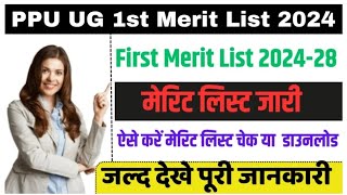 Patliputra University B.A , B sec,B com first merit list.ppu offer letter download.