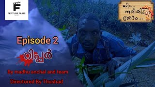 ധിം തരികിട തോം Ripper Ep #2 | webseries |madhu anchal  #viral #comedy #youtube