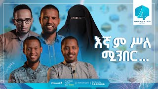 እኛም ሥለ ሚንበር ... || ሚንበር ቲቪ - ሁለንተናዊ ከፍታ || 4ኛ ዓመት ዛሬም እንደ ትላንት - በትጋት! ||  #4th_year #anniversary