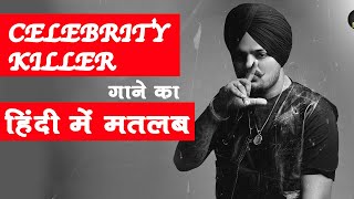 Celebrity Killer Song meaning in Hindi // Sidhu Moose Wala