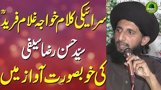 Saraiki Kalam Of Khwaja Ghulam Farid In Beautiful Voice By Syed Hassan Raza Saifi