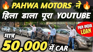 PAHWA MOTORS ने हिला डाला पूरा YOUTUBE 🔥 | 50,000 में CAR 🔥 | Cheapest Second hand Cars in Delhi