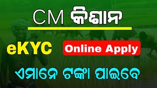 CM Kisan Online Apply Odisha | CM-Kisan Yojana Registration | cmkisan List Check