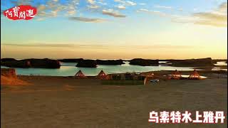 Usut Water Yadan: The only water Yadan in the world, the last desolate beauty in Northwest China!