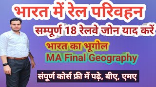 भारत के रेलवे जोन, मानचित्र की सहायता से MA final year Geography lecturer 81