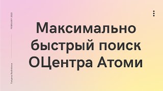 Максимально быстрый поиск образовательного центра в приложении Атоми