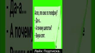 Муж с Женой Ложатся Спать! Сборник Смешных Анекдотов Смех! Юмор! Позитив! #shorts