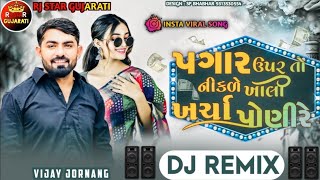 Vijay Jornang Attitude Song    પગાર ઉપરતો નીકળે ખાલી ખર્ચા પાણી રે Pagar Uparto Nikle Khali Kharcha3