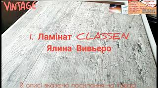 Найкращі вінтажні кольори ламінату, ціна/якість! Експрес огляд.