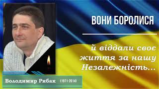 Вони боролися й віддали життя за нашу Незалежність