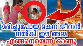 മരിച്ചുപോയ മകനെ 'തിരികെവിളിച്ച്' ജീവന്‍ നല്‍കിയ അമ്മ | തെലങ്കാനയില്‍ നിന്നുള്ള കഥ ഇങ്ങനെ