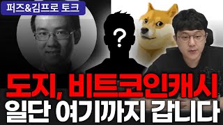 현실적인 단기 목표 // 그 사이에 비캐가 더 오르고 이클도 오를줄이야;;;; #doge #bch #dogecoin #도지코인 #도지 #비트코인캐시