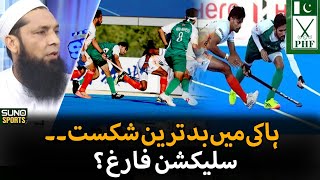 Asian Champions Trophy Hockey 2024 | Worst Defeat | Wrong Selection Of Players | Suno Sports |EP 224