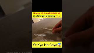 🎉iphone 13 pro VS Nokia 3510 😱😱@MRINDIANHACKER @CrazyXYZ@MrBeast #shorts #trending #iphone