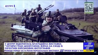 Чотири грані Донеччини. Фотовиставка у Дніпрі