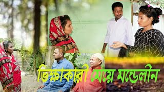 Vikharir Meye Modarn | bangla shortfilm | lovely top 10