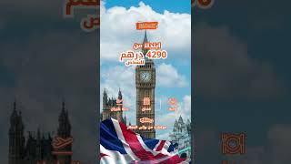 الاجازة الصيفية في لندن | Summer Vacation in London