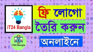 কিভাবে অনলাইনে লোগো তৈরি করবেন, প্রফেশনাল লোগো ডিজাইন ফ্রি ওয়েবসাইট বাংলা টিউটোরিয়াল