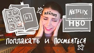 что почитать и посмотреть?