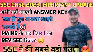 SSC ने ये क्या कर दिया? | SSC CHSL BIG UPDATE | #ssc #chsl2023 #sscchsl #motivation