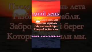 последний день😔#последнийденьлета