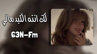 ارشيف عراقي | لك انته الكبد مالي مسرع ♬ #نوادر_طعن