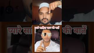 Sahil khan पैसों के लिए क्या बोलते हैं#shortsfeed#viralmuslim#rahatreacts1#namaj#duniya