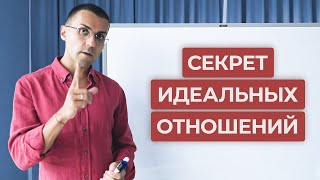 Узнайте, почему без этого любые ОТНОШЕНИЯ ОБРЕЧЕНЫ