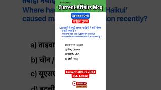 Up Police Static GK Questions Important Current Affairs MCQ for #shorts #currentaffairs #uppolice