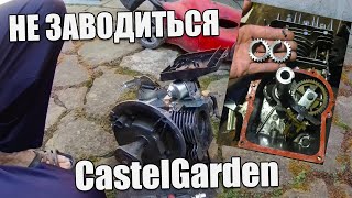 Ремонт газонокосарки Castel Garden RV 40 / Не заводиться / ПРИЧИНА ПОЛОМКИ