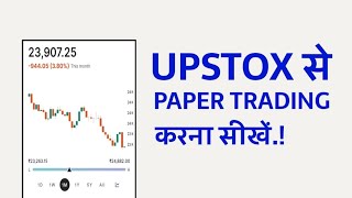 Upstox se paper trading kaise kare!! Upstox me paper trading kaise kare!!