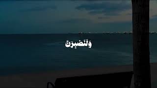 ومالنا الا نتوكل على الله | اسلام صبحي🎧🩶