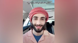 ذكر تقوله عند الاستيقاظ من النوم ✨ | عمر آل عوضة