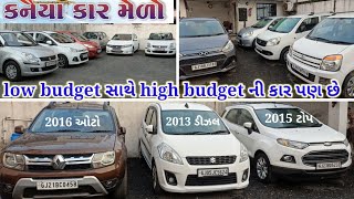 low અને high બંને Budget ની કાર મળી જશે| all renge available| કનૈયા કાર મેળો|@GujjuCars