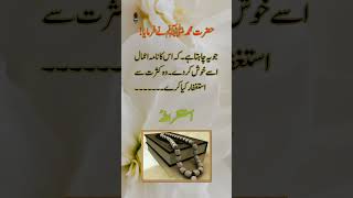 استغفار پڑھنے کے فائدے #viralvideo #aqwalezareen Islamic #poetry