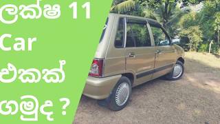 Car for sale in sri lanka l ලක්ෂ 11 Car එකක් l suzuki Maruti