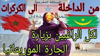 جولة من مدينة الداخلة إلى الكركرات