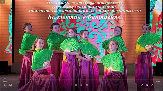 КГУ "ОШ №19" Коллектив "Фантазия"