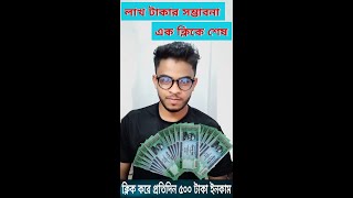 লাখ টাকার সম্ভাবনা এক ক্লিকে শেষ || Hack || হ্যাক || Aminul Islam