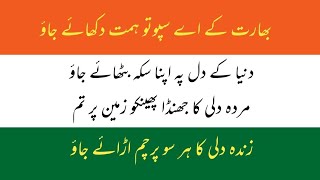 15 August Urdu Shayari | Independence day Urdu Poetry | latest independence day shayari 2024