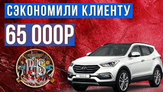 Как сэкономить на ремонте? Ремонт выхлопной системы Hyundai Santa Fe.