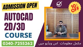 AUTOCAD COURSE IN RAWALPINDI | AUTOCAD COURSE IN ISLAMABAD | AUTOCAD COURSE IN PAKISTAN | #AutoCAD