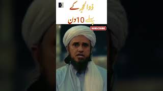 zulhijja kay pahlay 10 din #shorts #youtubeshorts @islamicscholarsonline