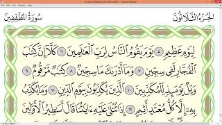 Practice reciting with correct tajweed - Page 588 (Surah Al-Mutaffifin)