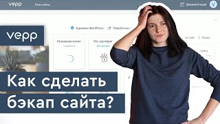 Бэкап/резервная копия. Как сделать бэкап сайта и восстановить его