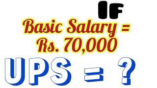 If your basic salary is 60,000-70,000 Rupees, how much pension will you get | UPS 2024