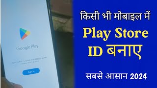 Play Store Id Kaise Banaye ! E-mail Account Open Kaise Kare